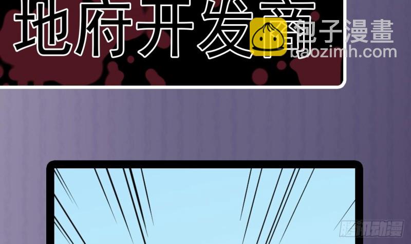 《地府开发商》第151话 审问耿快乐 第44页