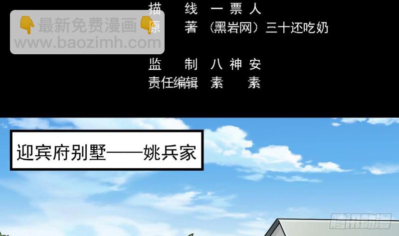 《地府开发商》第151话 审问耿快乐 第5页