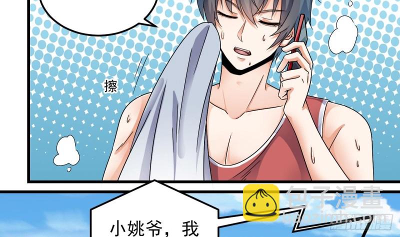 《地府开发商》第151话 审问耿快乐 第8页