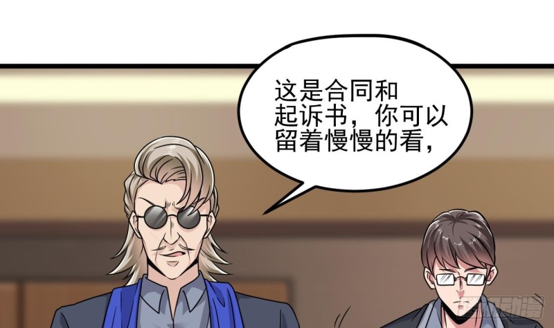 《地府开发商》第150话 姚兵送的大礼 第16页