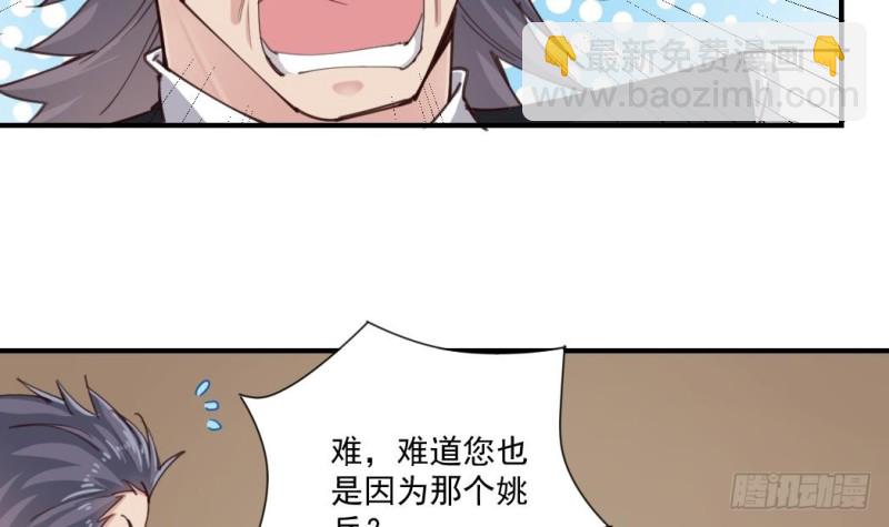 《地府开发商》第150话 姚兵送的大礼 第30页
