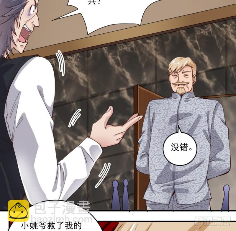 《地府开发商》第150话 姚兵送的大礼 第31页
