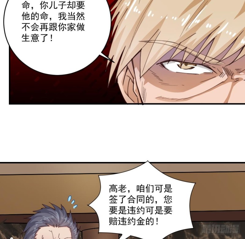 《地府开发商》第150话 姚兵送的大礼 第32页