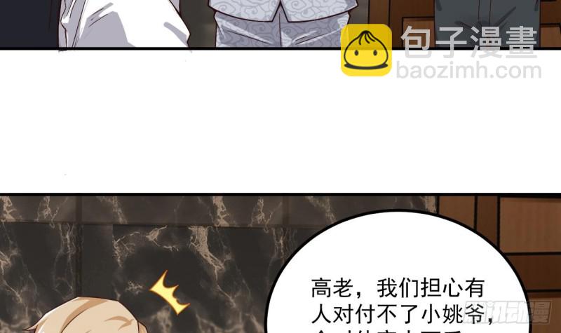 《地府开发商》第150话 姚兵送的大礼 第36页