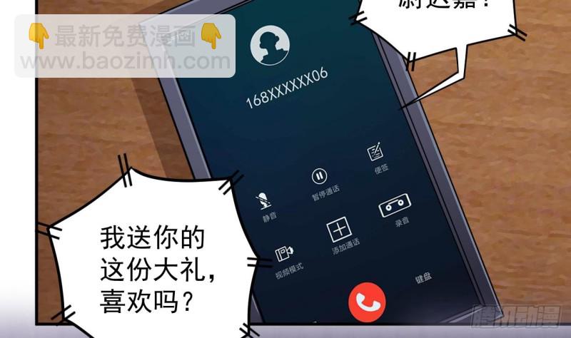 《地府开发商》第150话 姚兵送的大礼 第44页