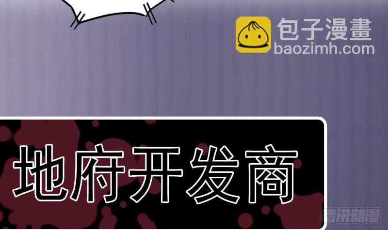 《地府开发商》第150话 姚兵送的大礼 第45页