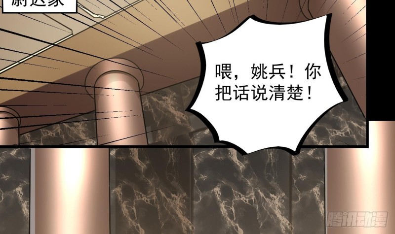 《地府开发商》第150话 姚兵送的大礼 第6页