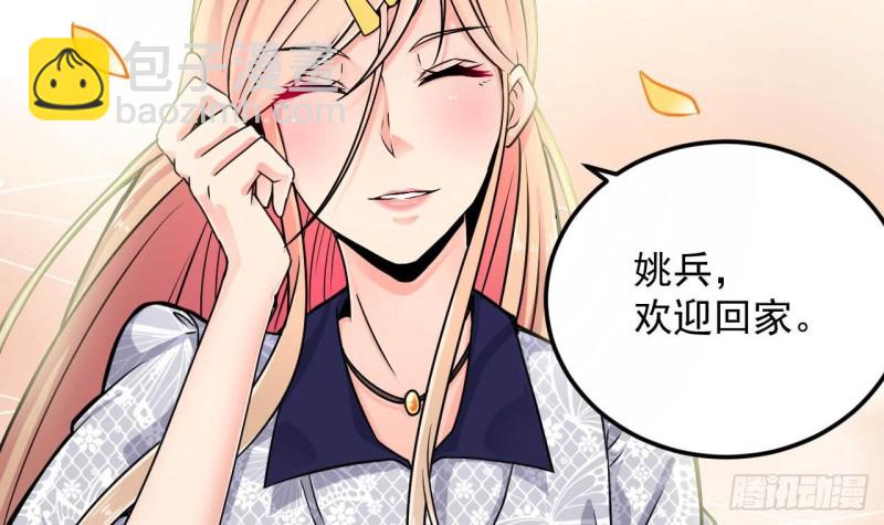 《地府开发商》第149话 尉迟家的人找上门了 第15页
