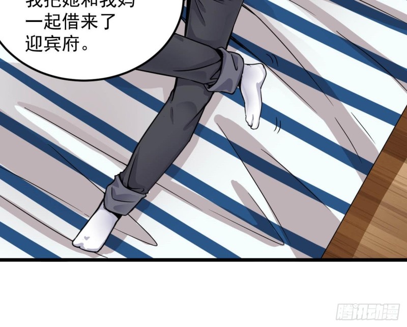 《地府开发商》第149话 尉迟家的人找上门了 第21页
