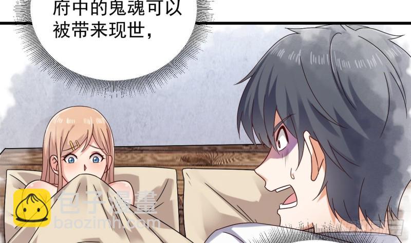 《地府开发商》第149话 尉迟家的人找上门了 第23页