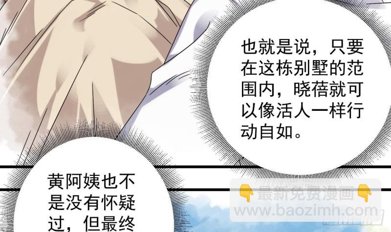《地府开发商》第149话 尉迟家的人找上门了 第24页