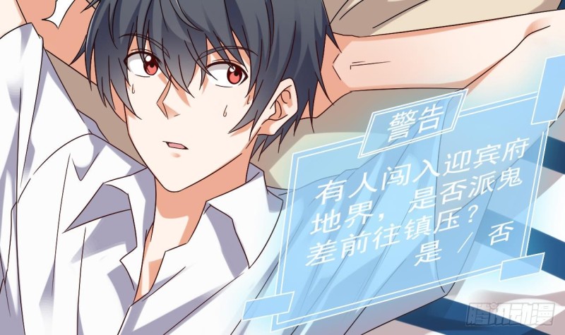 《地府开发商》第149话 尉迟家的人找上门了 第27页