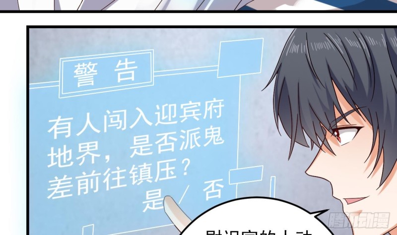 《地府开发商》第149话 尉迟家的人找上门了 第28页