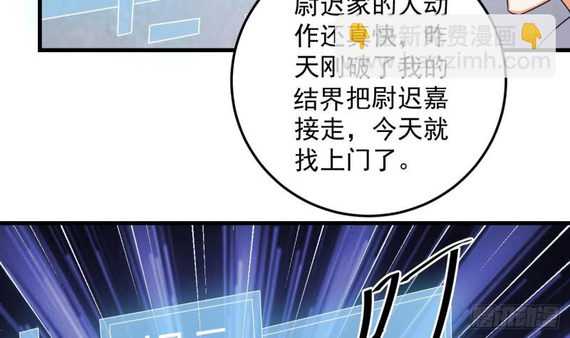 《地府开发商》第149话 尉迟家的人找上门了 第29页