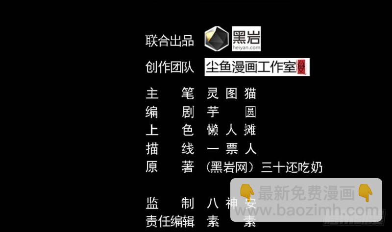 《地府开发商》第149话 尉迟家的人找上门了 第2页