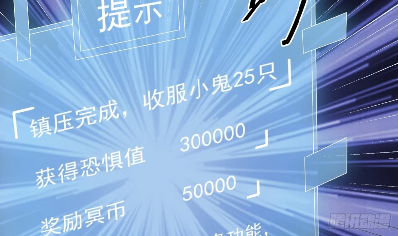 《地府开发商》第149话 尉迟家的人找上门了 第30页