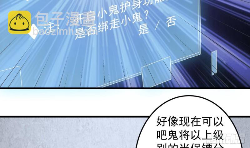 《地府开发商》第149话 尉迟家的人找上门了 第31页
