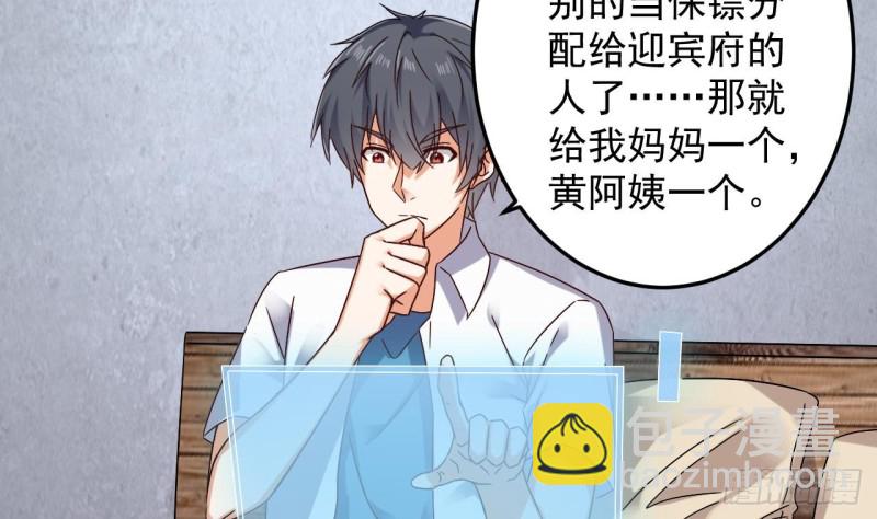 《地府开发商》第149话 尉迟家的人找上门了 第32页