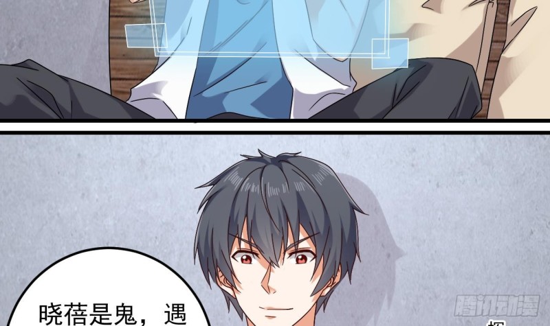 《地府开发商》第149话 尉迟家的人找上门了 第33页