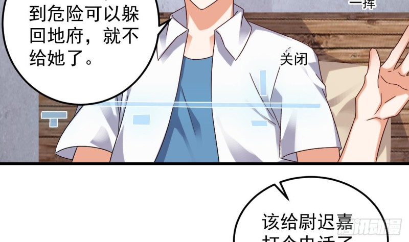 《地府开发商》第149话 尉迟家的人找上门了 第34页