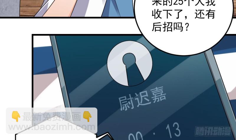 《地府开发商》第149话 尉迟家的人找上门了 第38页