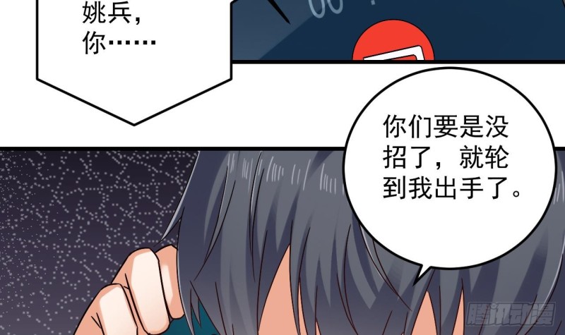 《地府开发商》第149话 尉迟家的人找上门了 第39页