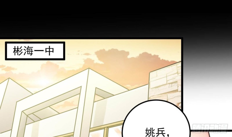 《地府开发商》第149话 尉迟家的人找上门了 第3页