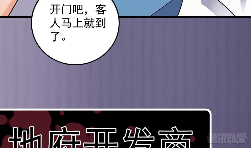 《地府开发商》第149话 尉迟家的人找上门了 第41页