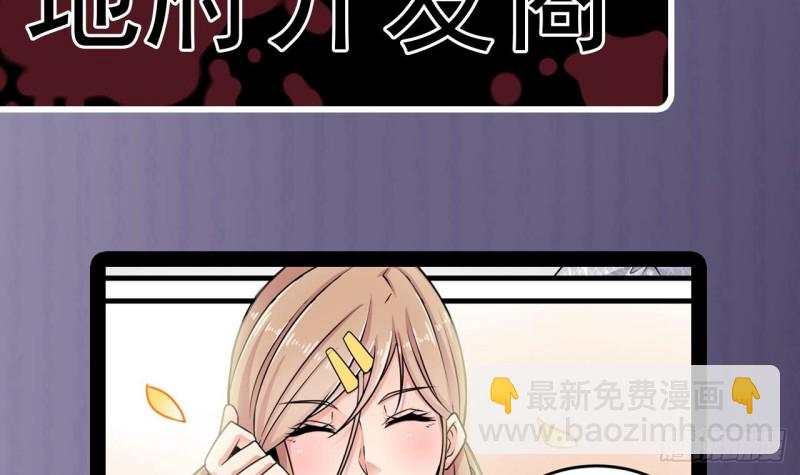 《地府开发商》第149话 尉迟家的人找上门了 第42页