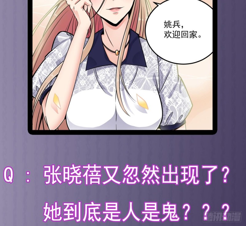 《地府开发商》第149话 尉迟家的人找上门了 第43页
