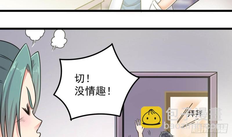 《地府开发商》第149话 尉迟家的人找上门了 第8页