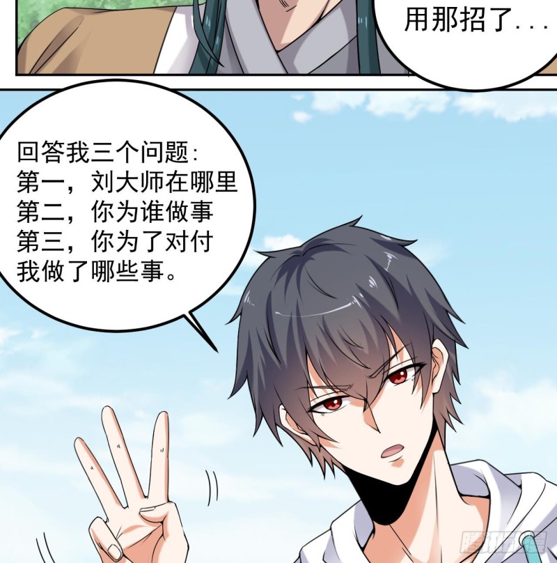 《地府开发商》第152话 你又耍什么花招？ 第10页