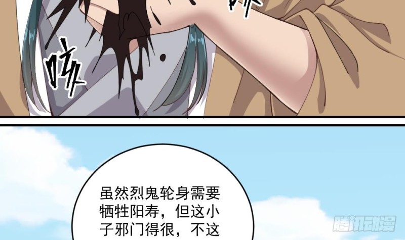 《地府开发商》第152话 你又耍什么花招？ 第24页