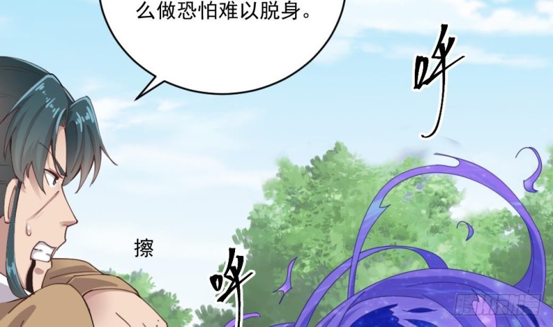 《地府开发商》第152话 你又耍什么花招？ 第25页