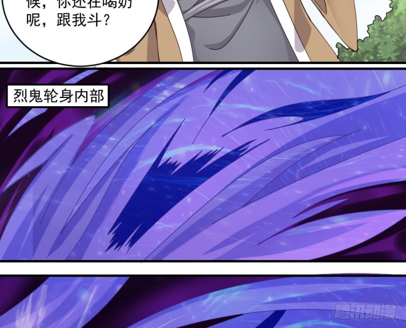 《地府开发商》第152话 你又耍什么花招？ 第28页