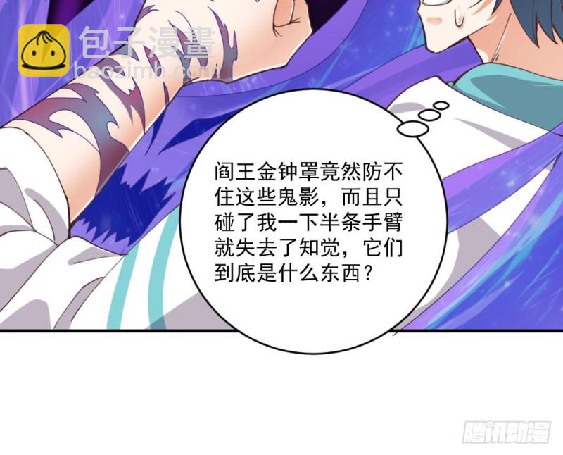 《地府开发商》第152话 你又耍什么花招？ 第30页