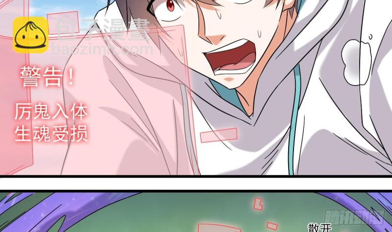 《地府开发商》第152话 你又耍什么花招？ 第38页