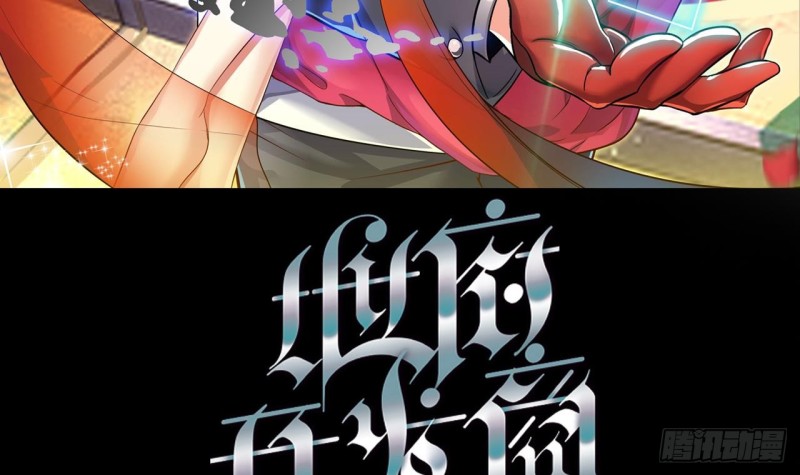 《地府开发商》第152话 你又耍什么花招？ 第3页