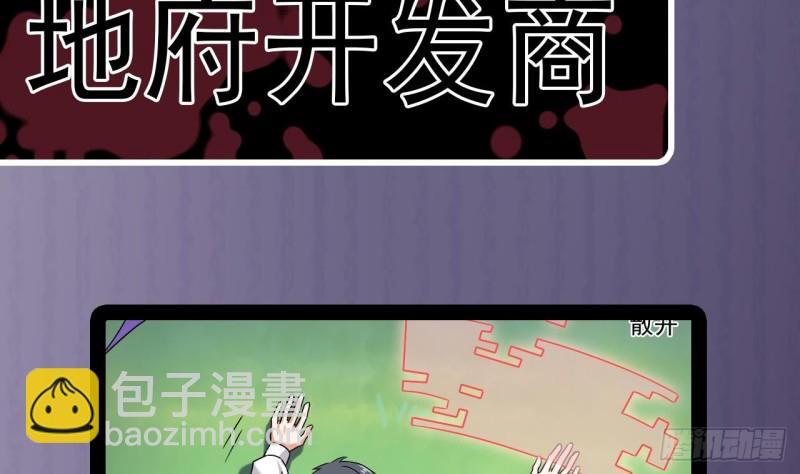 《地府开发商》第152话 你又耍什么花招？ 第41页