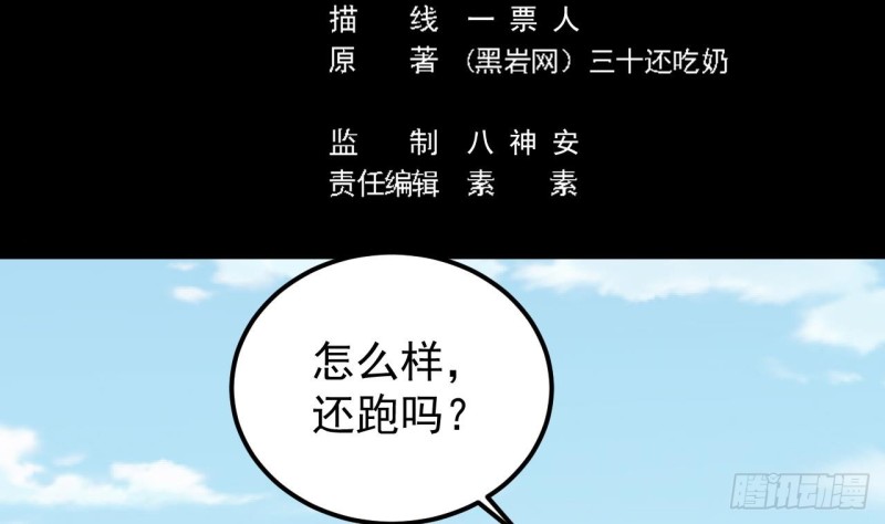 《地府开发商》第152话 你又耍什么花招？ 第5页