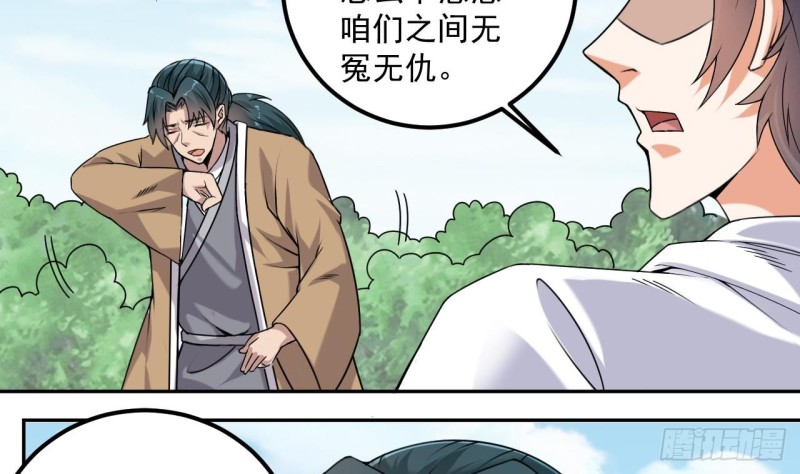 《地府开发商》第152话 你又耍什么花招？ 第8页