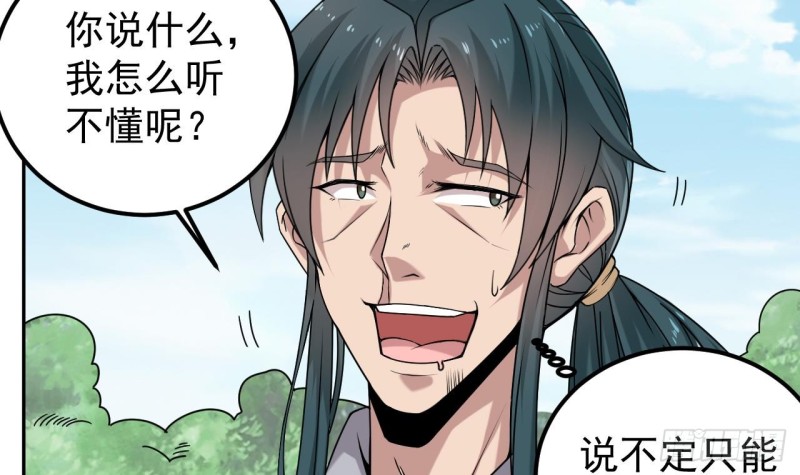 《地府开发商》第152话 你又耍什么花招？ 第9页