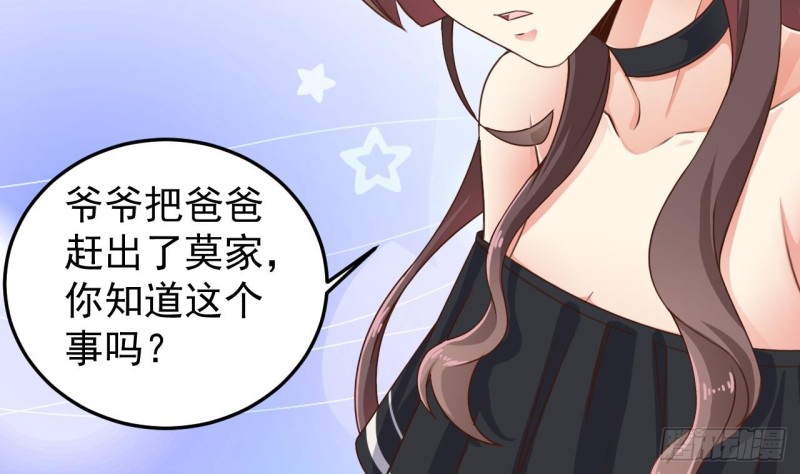 《地府开发商》第155话 莫诗瑶的决心 第14页