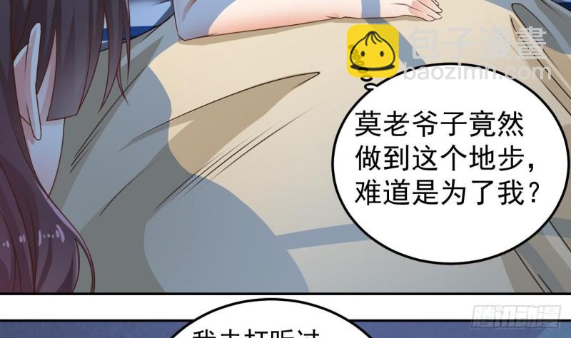 《地府开发商》第155话 莫诗瑶的决心 第17页