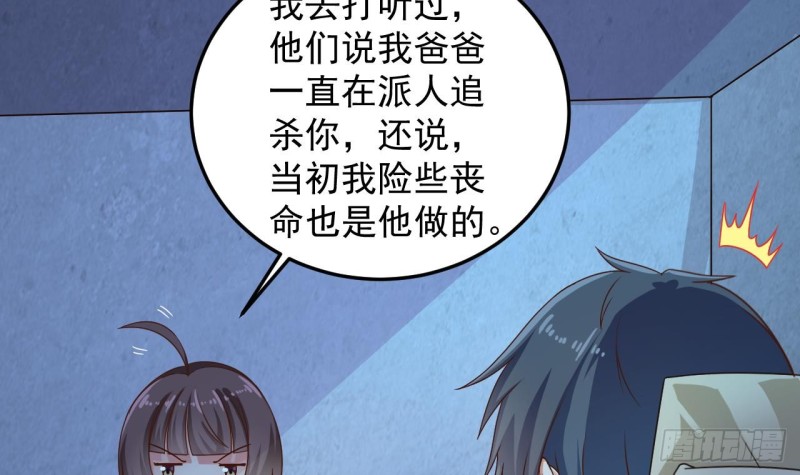 《地府开发商》第155话 莫诗瑶的决心 第18页