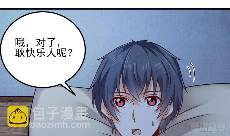 《地府开发商》第155话 莫诗瑶的决心 第22页