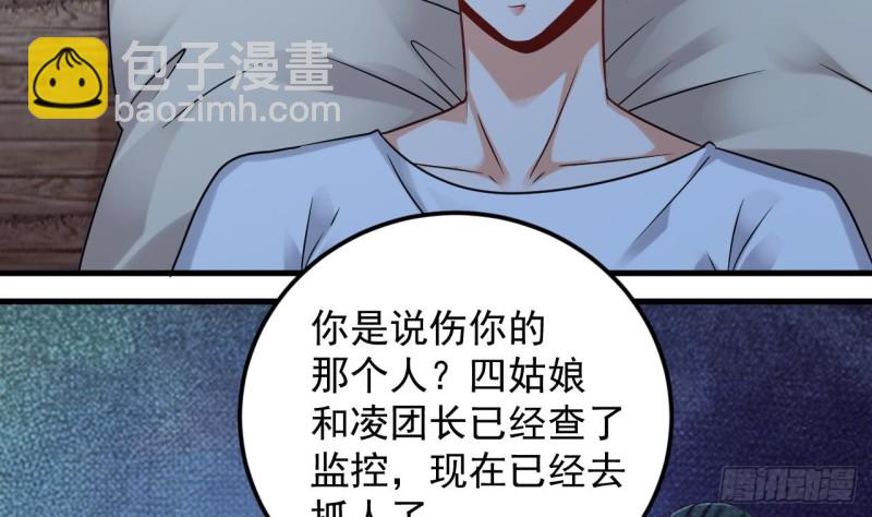 《地府开发商》第155话 莫诗瑶的决心 第23页