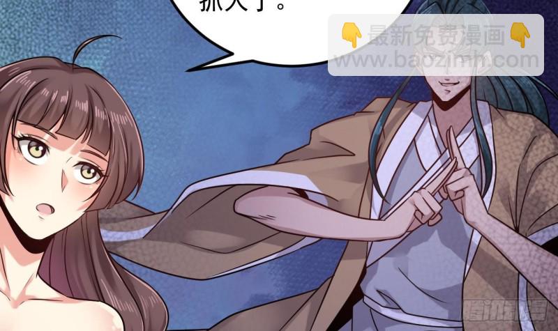 《地府开发商》第155话 莫诗瑶的决心 第24页
