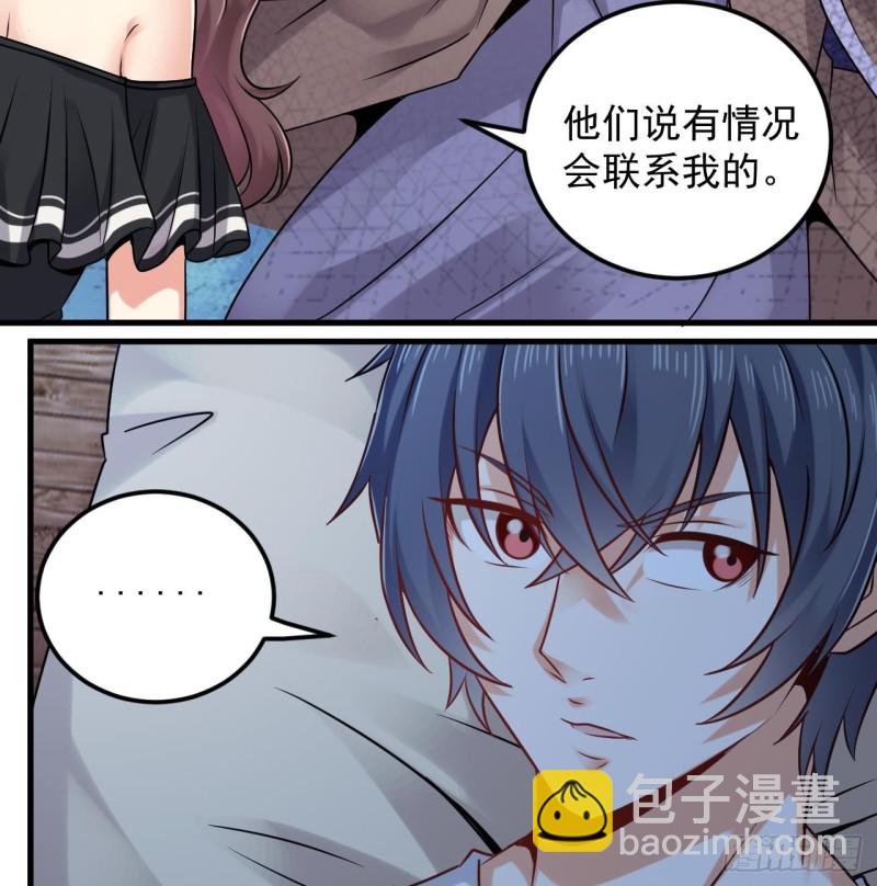 《地府开发商》第155话 莫诗瑶的决心 第25页
