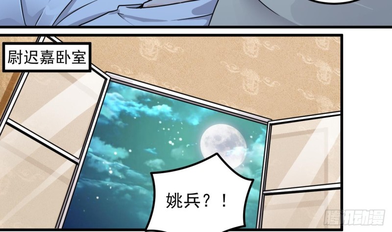 《地府开发商》第155话 莫诗瑶的决心 第31页